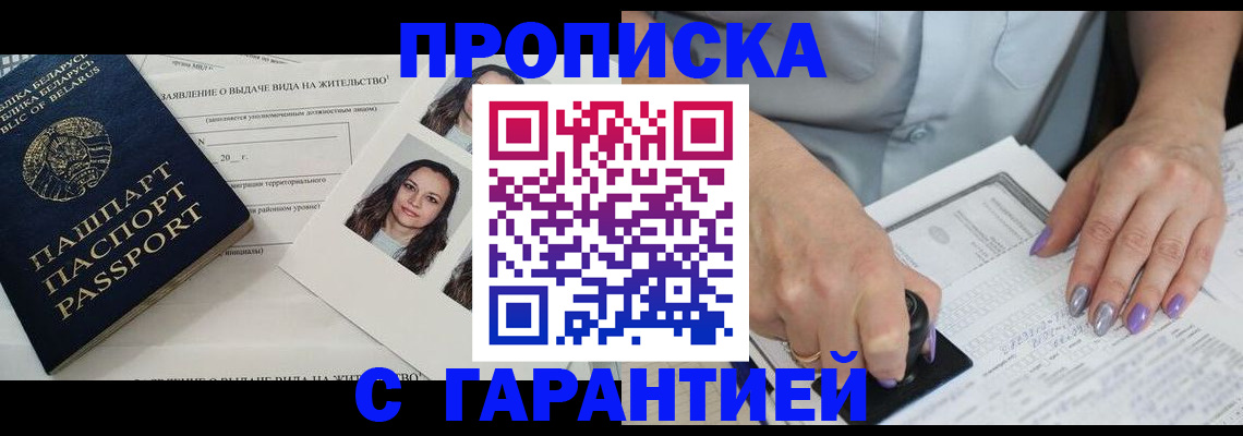 прописка поиск в Белоозёрском