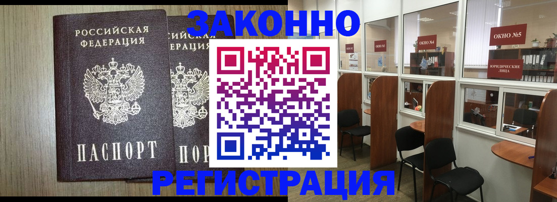 временная регистрация законно в Белоозёрском
